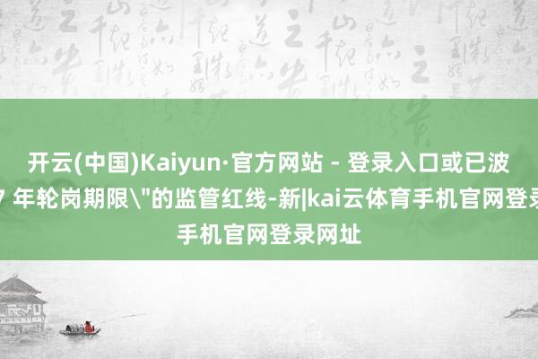 开云(中国)Kaiyun·官方网站 - 登录入口或已波及